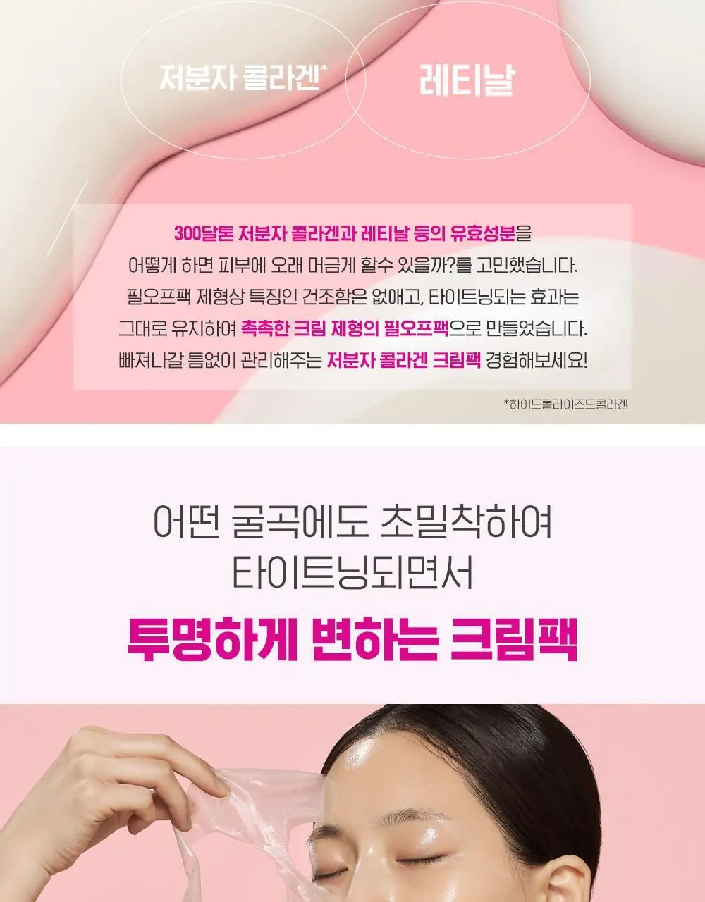 [대용량] CKD 레티노콜라겐 저분자 300 타이트닝 물광 크림팩 80ml 기획 (+브러쉬 증정) 상세페이지 13